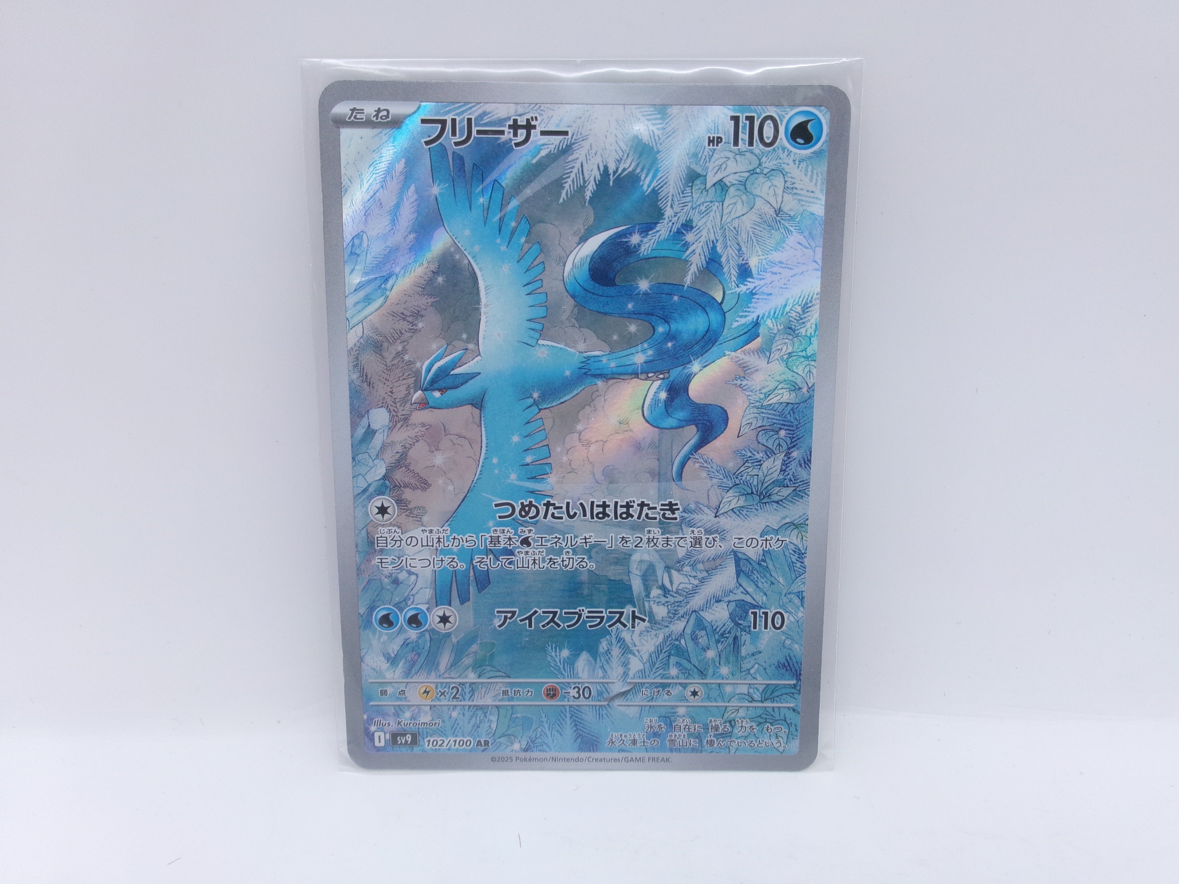 Articuno 102/100 Sv9: Battle Partners Holo Japanese
